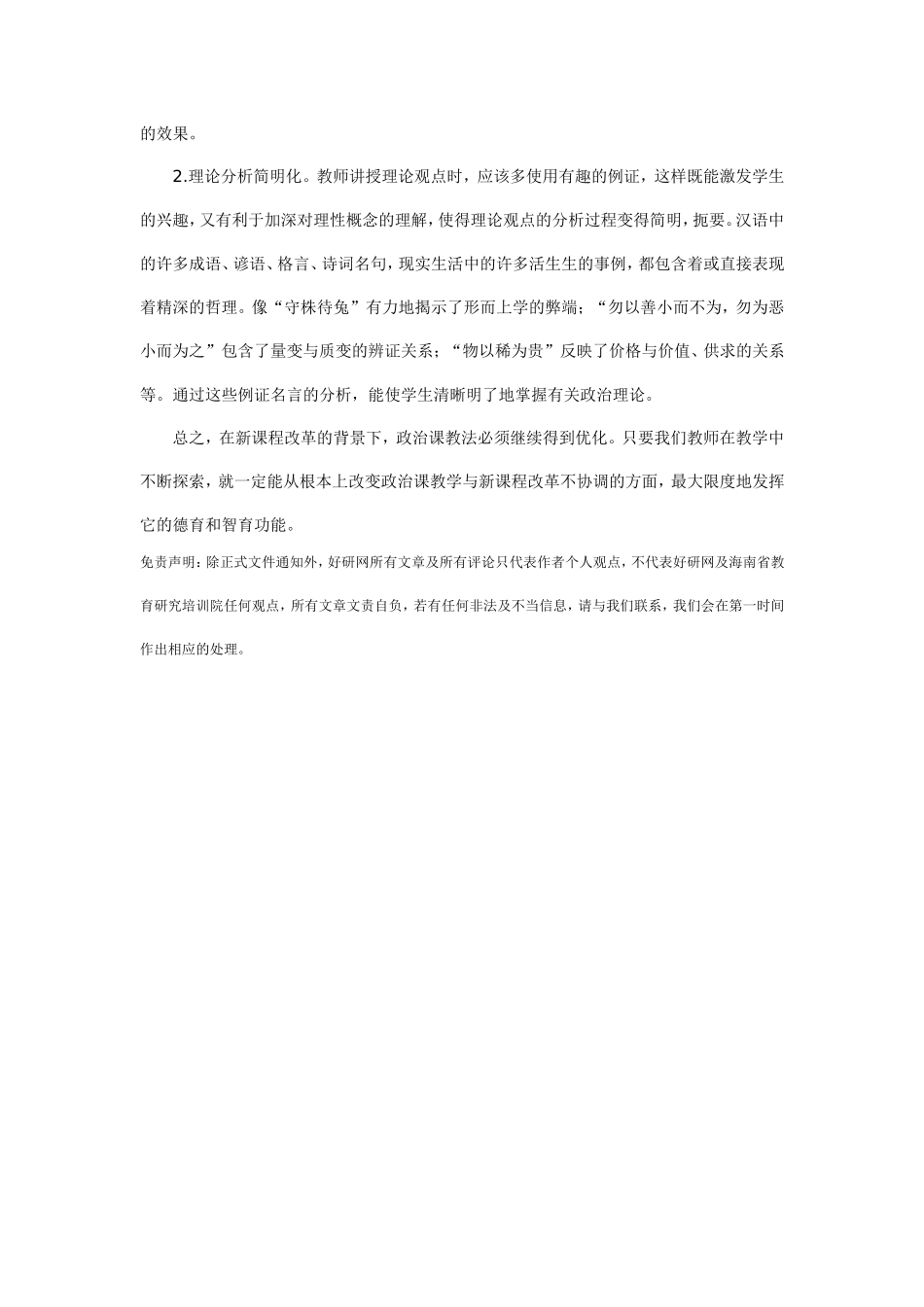 政治教学方法_第3页