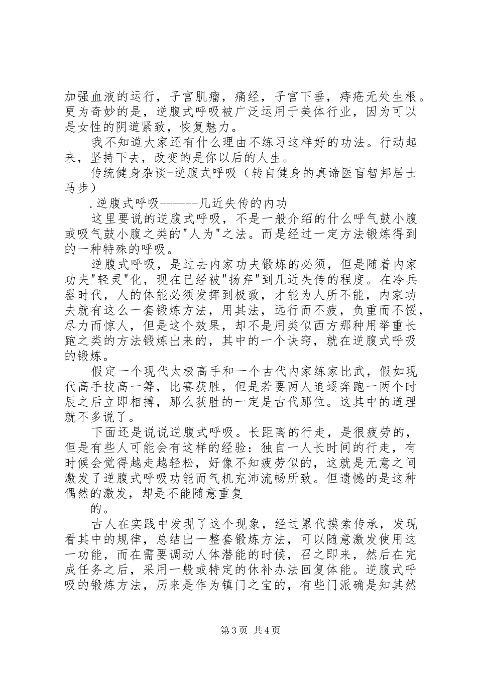 八段锦学习心得_第3页