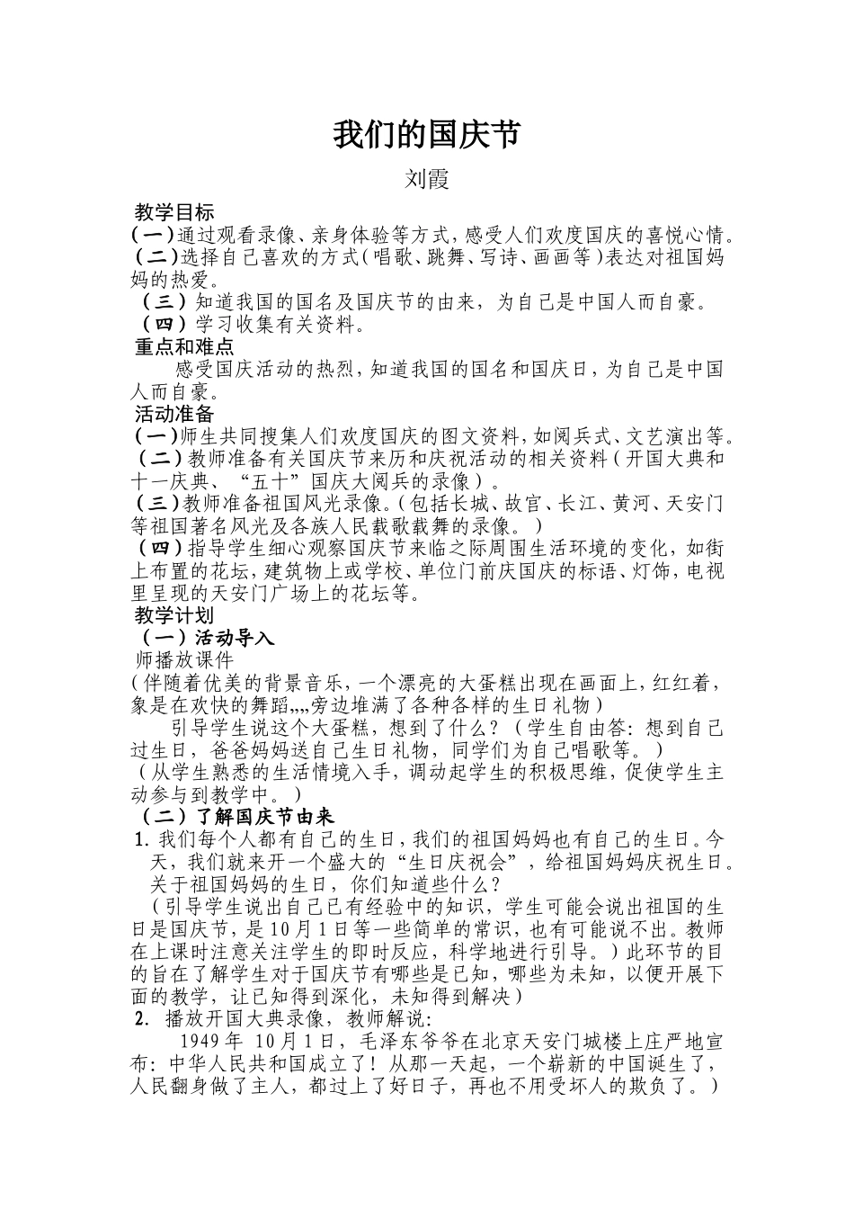 我们的国庆节_第1页