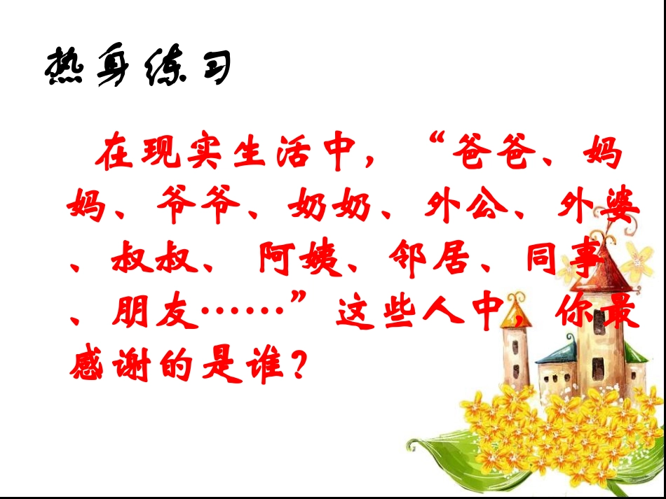 感谢有你，巧用比喻_第3页