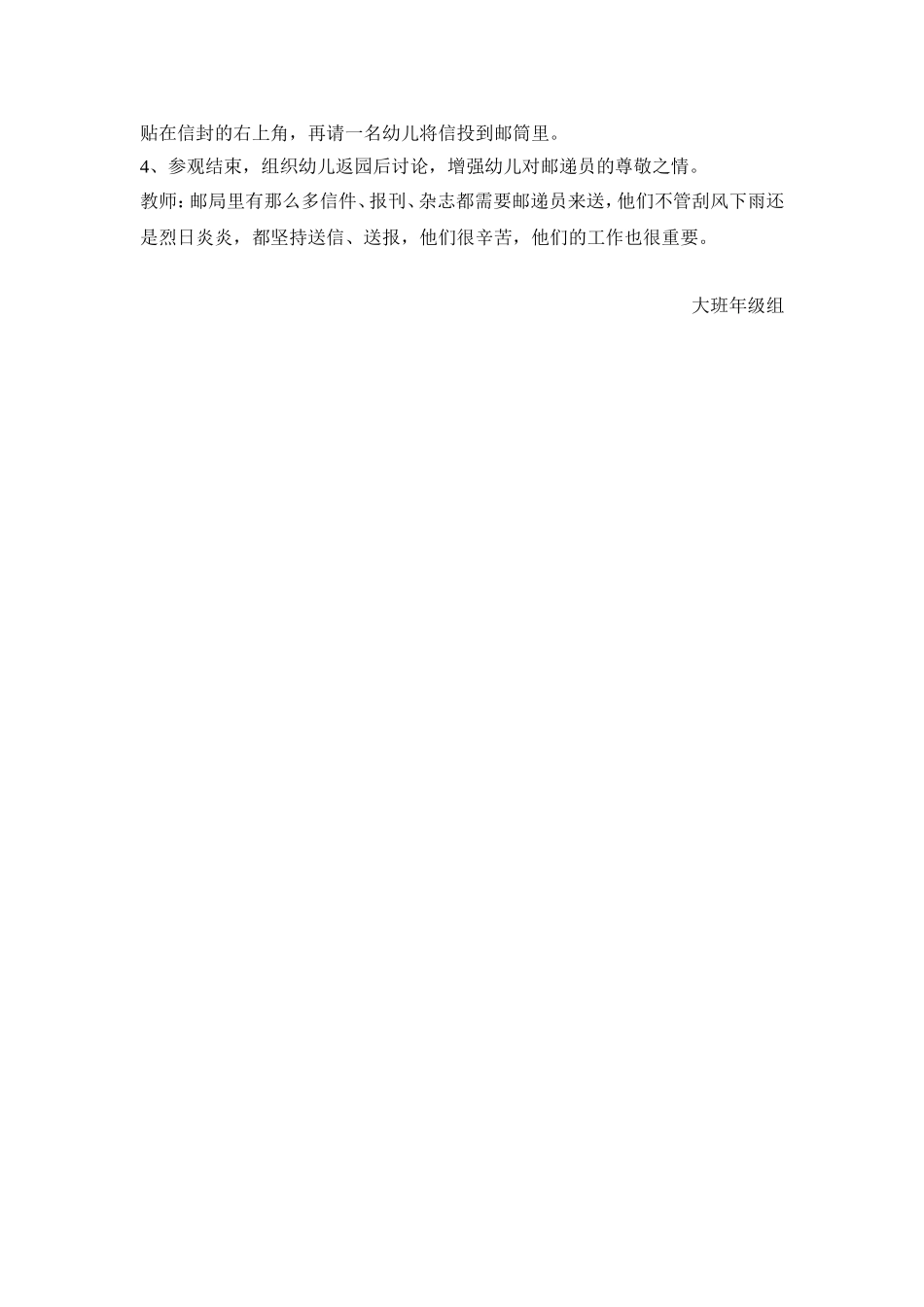 快乐邮局行社会实践活动_第2页