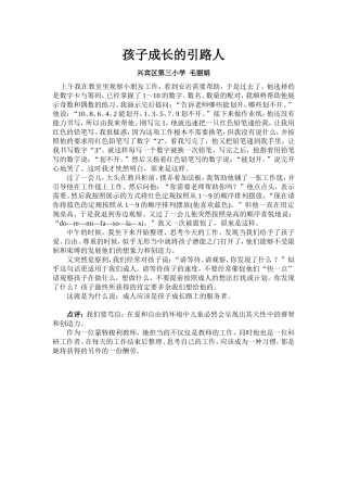 孩子成长的引路人