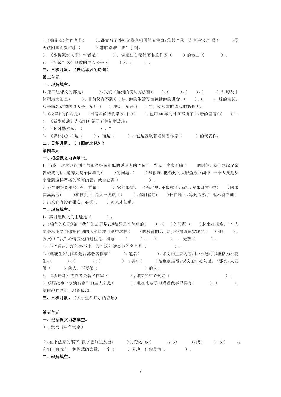 课文复习资料1_第2页