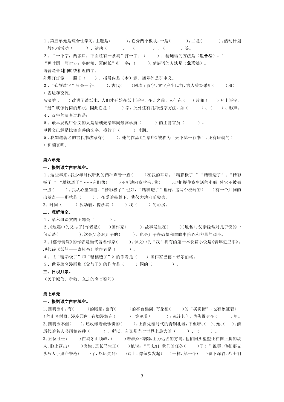 课文复习资料1_第3页