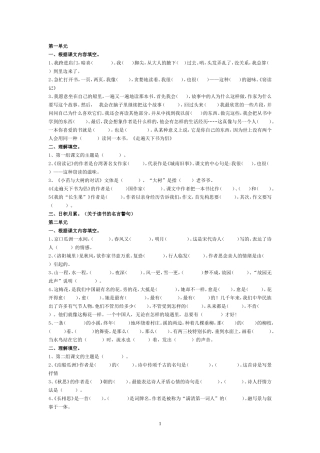 课文复习资料1