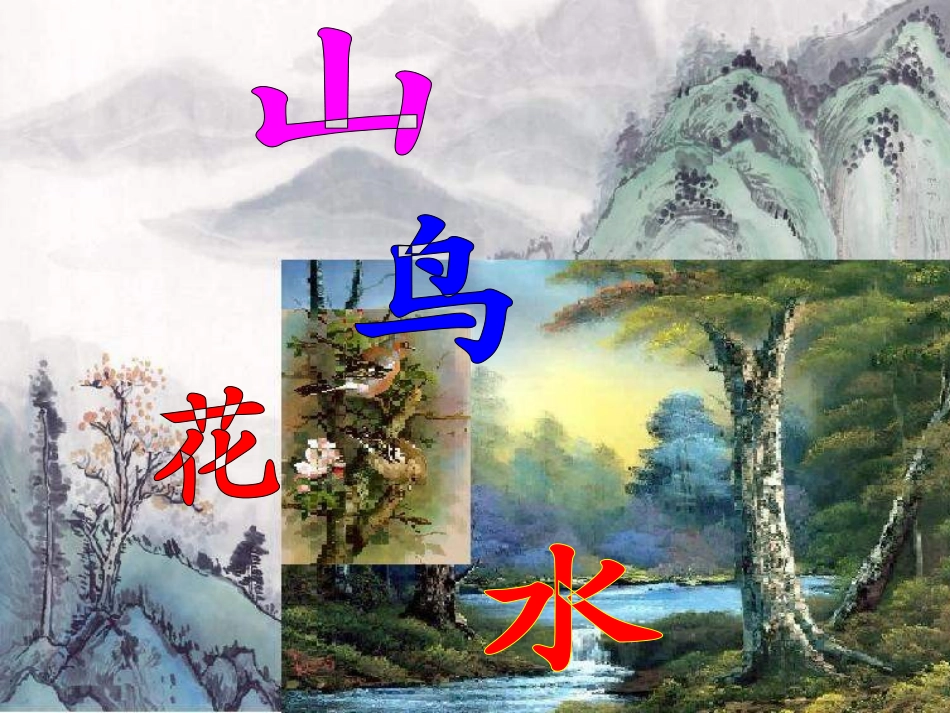 《画》教学课件_第2页