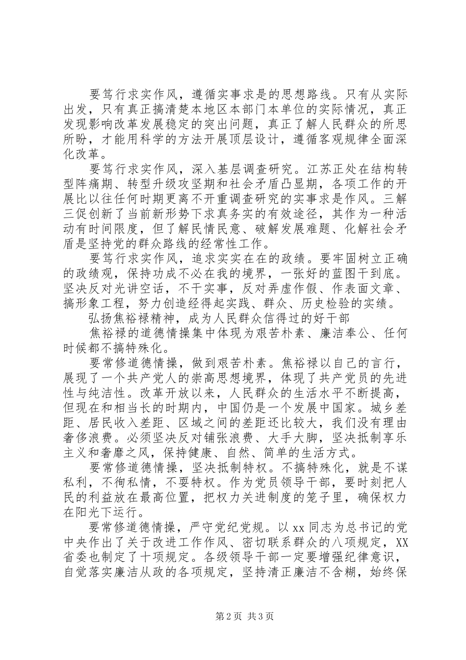学习弘扬焦裕禄精神的心得体会_第2页