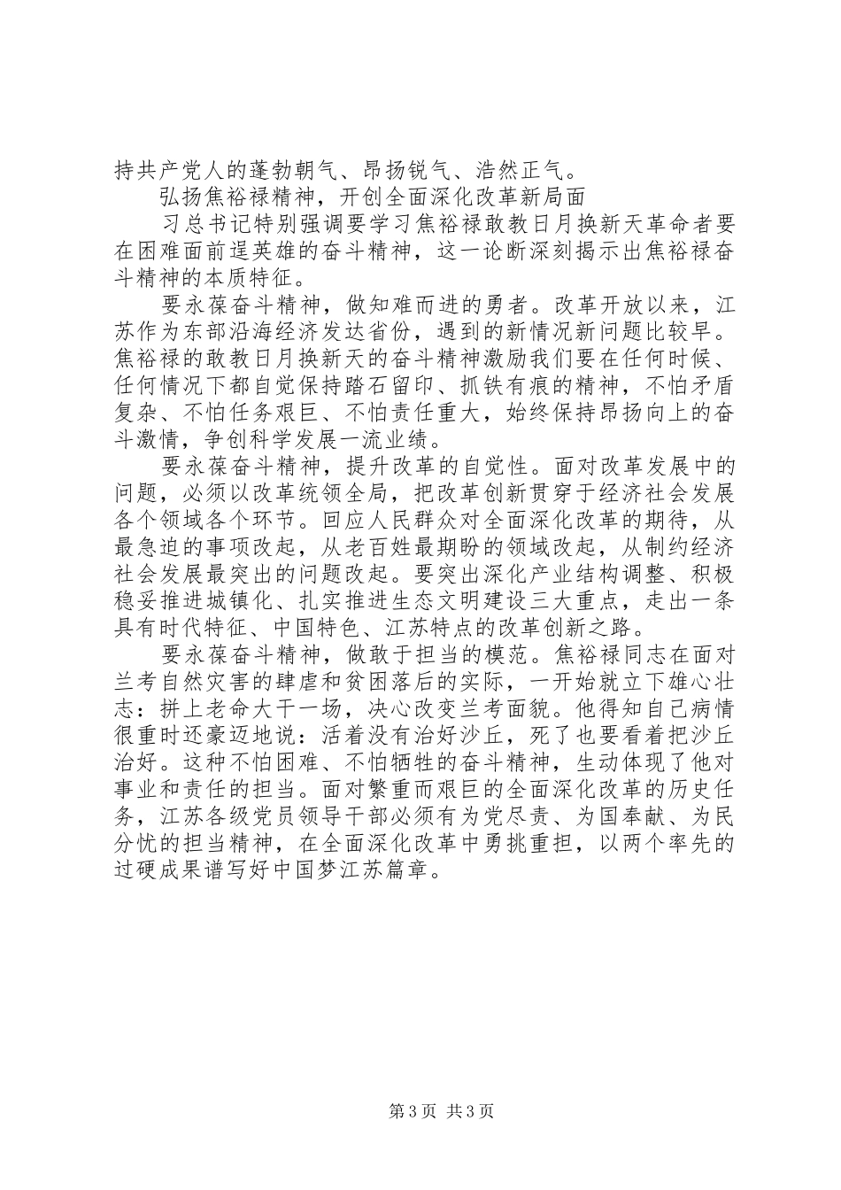 学习弘扬焦裕禄精神的心得体会_第3页