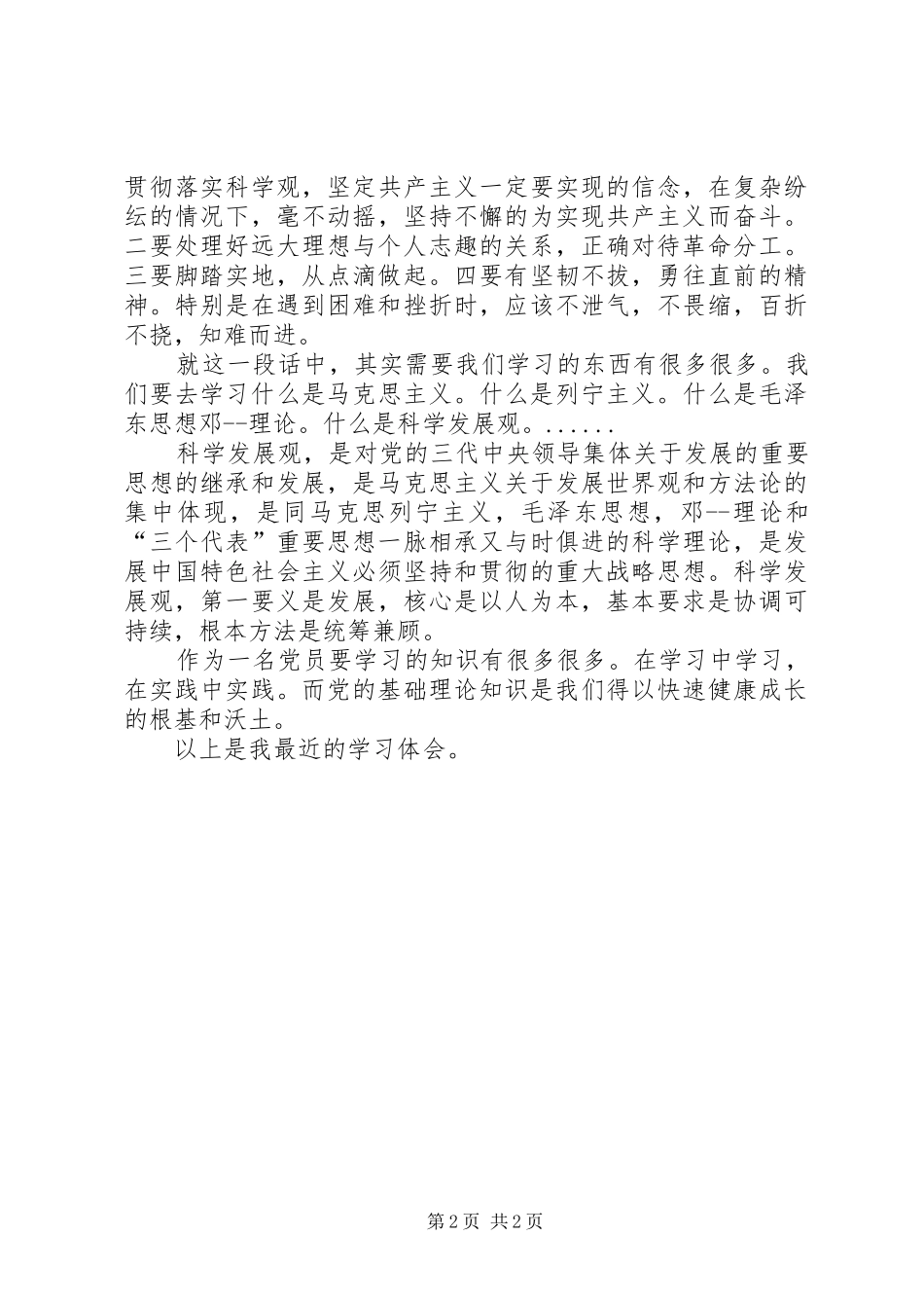 党员学习心得：人生观_第2页