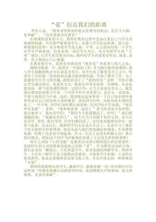 “爱”拉近我们的距离(教学小故事)