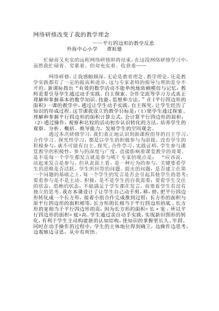集体备课使教学目标真正落到实处（祖德）