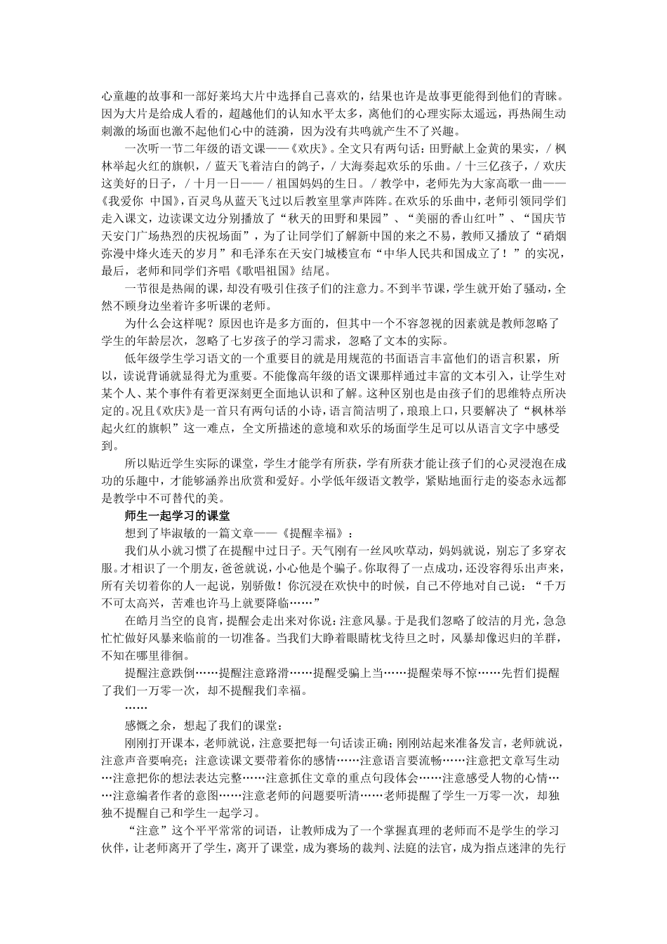 课堂：让学生爱上语文_第3页