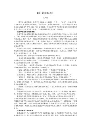 课堂：让学生爱上语文