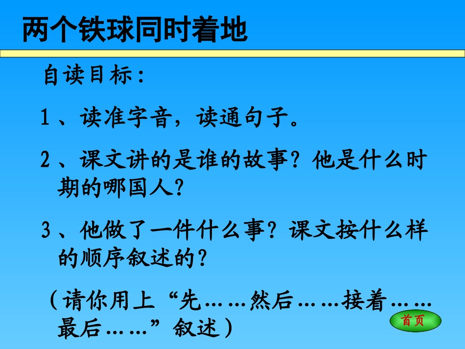 两个铁球同时着地(上课用）_第2页