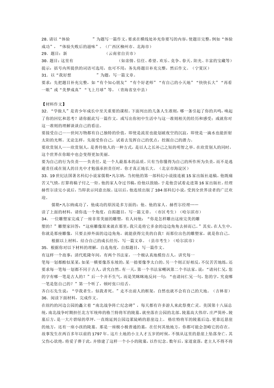 作文题目是这样的_第3页
