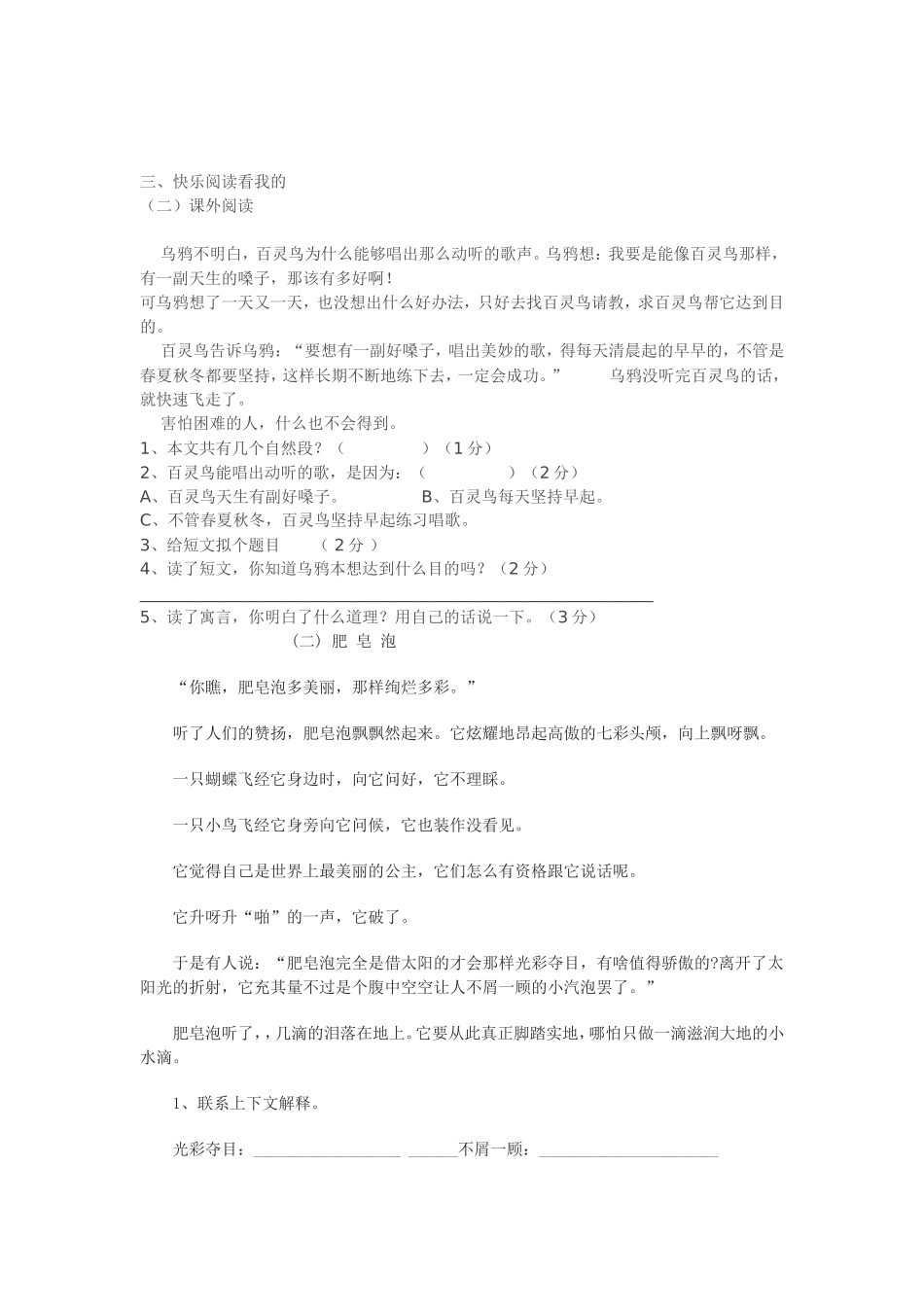 北师大版三年级下册语文期中试2_第2页