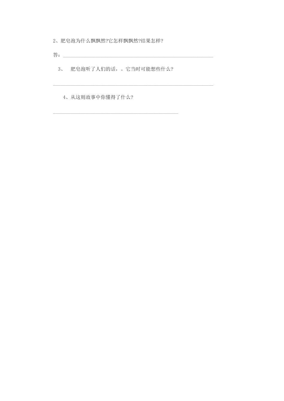 北师大版三年级下册语文期中试2_第3页