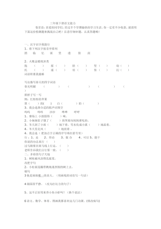 北师大版三年级下册语文期中试2