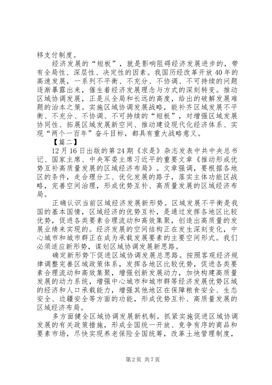 《推动形成优势互补高质量发展的区域经济布局》读后有感六篇_第2页
