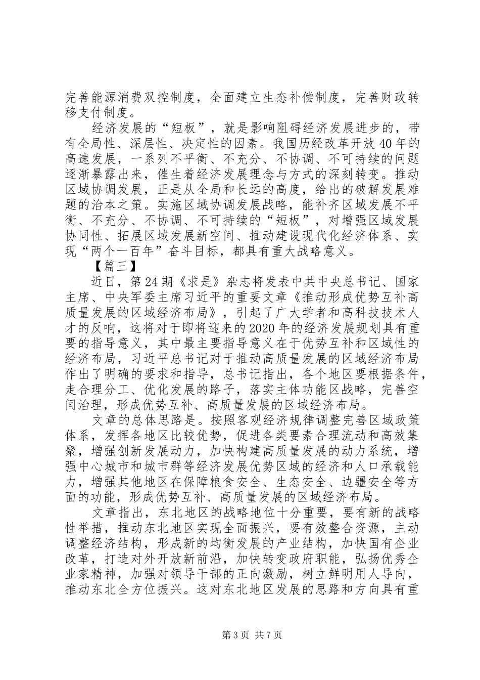 《推动形成优势互补高质量发展的区域经济布局》读后有感六篇_第3页