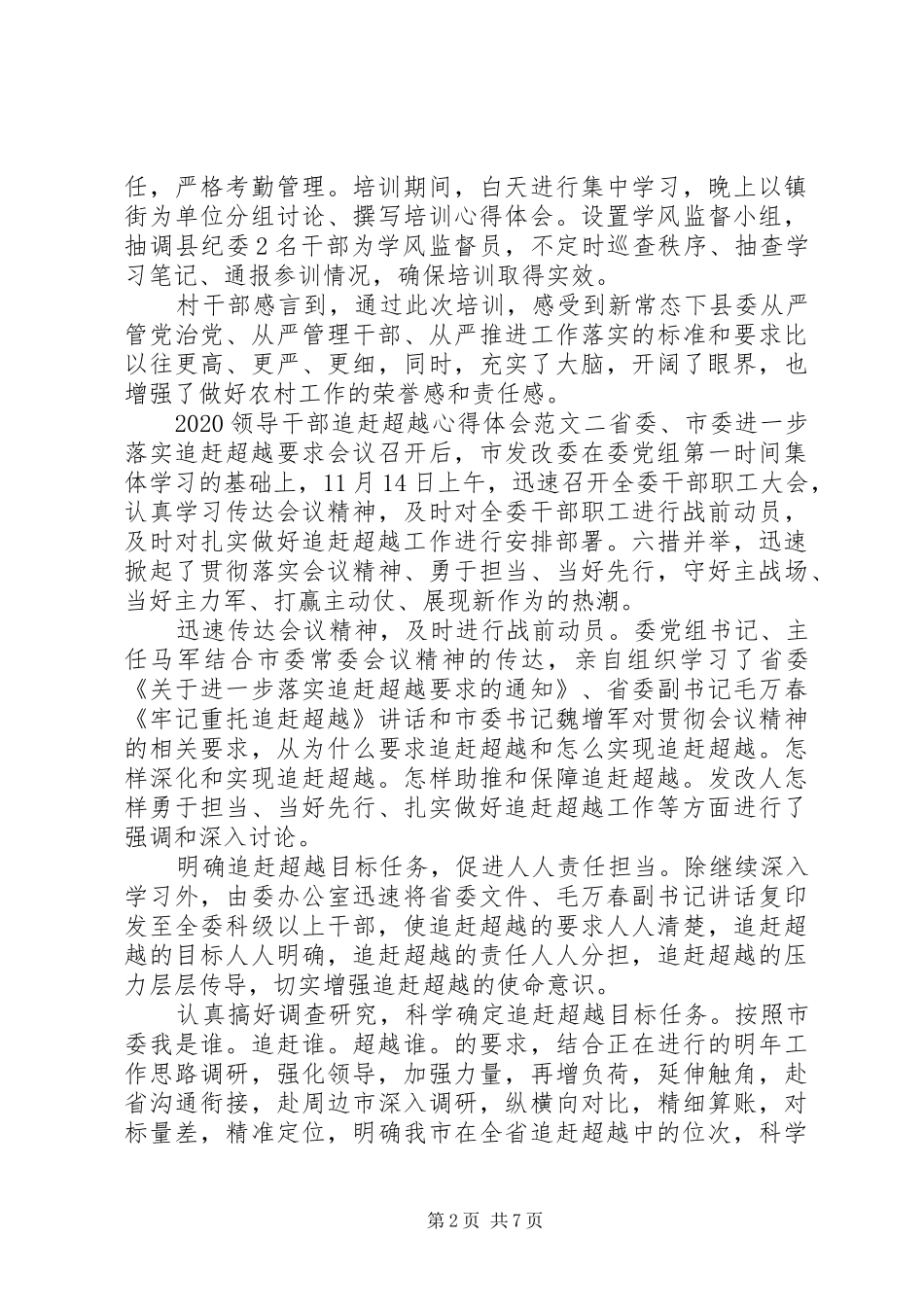 20XX年领导干部追赶超越心得体会_第2页