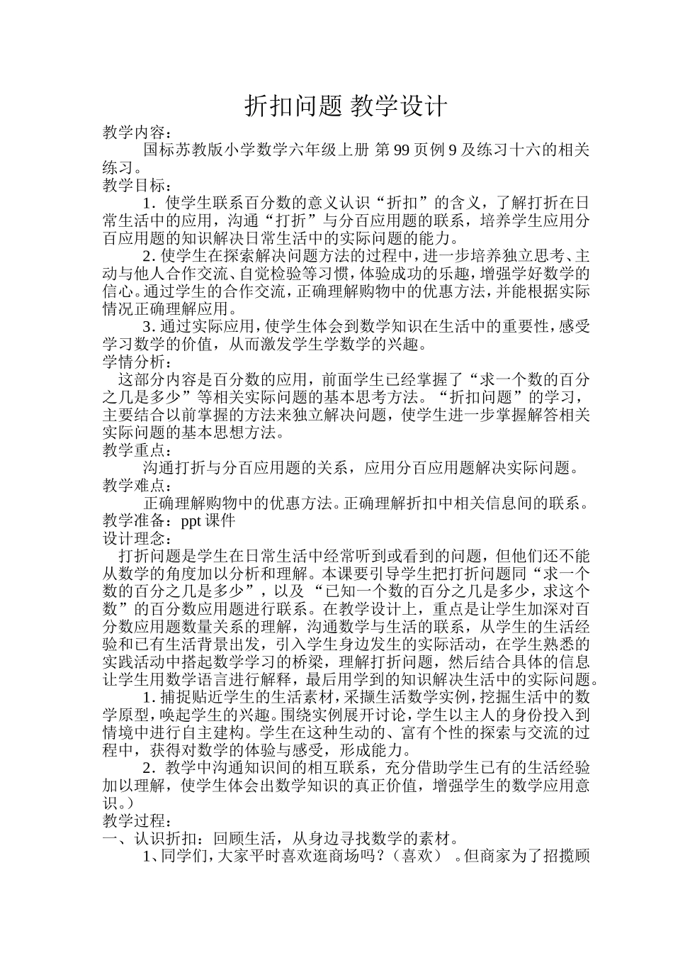 折扣问题教学设计_第1页