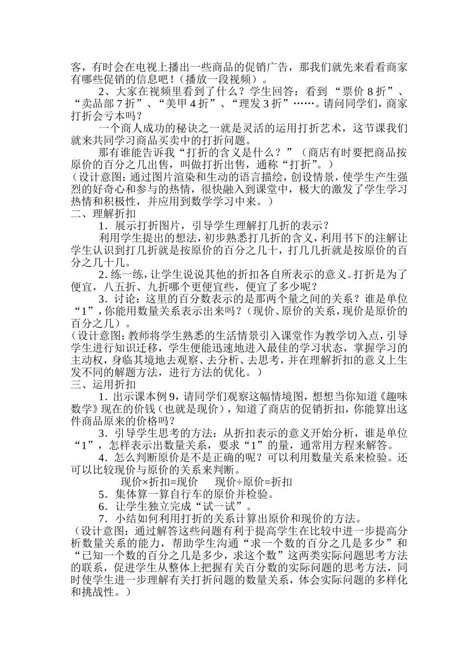 折扣问题教学设计_第2页
