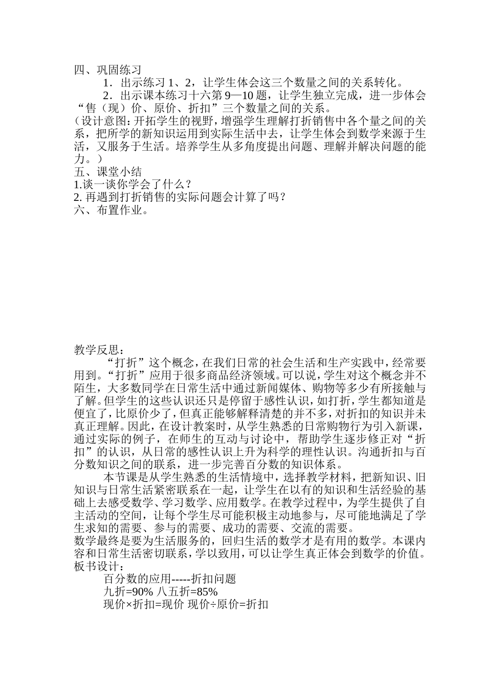 折扣问题教学设计_第3页