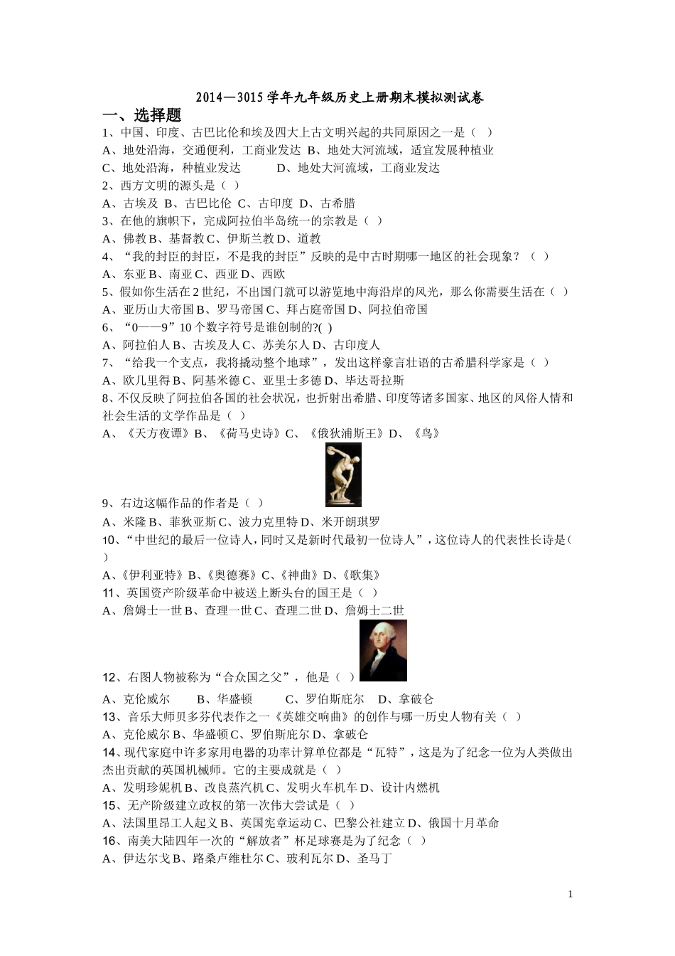 2014—3015学年九年级历史上册期末模拟测试卷_第1页