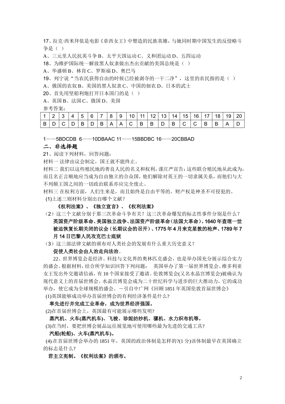 2014—3015学年九年级历史上册期末模拟测试卷_第2页
