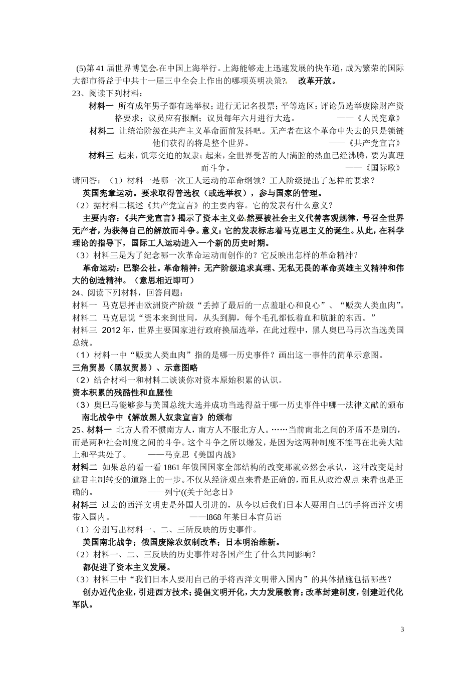 2014—3015学年九年级历史上册期末模拟测试卷_第3页