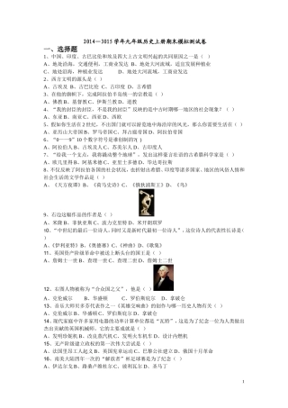 2014—3015学年九年级历史上册期末模拟测试卷