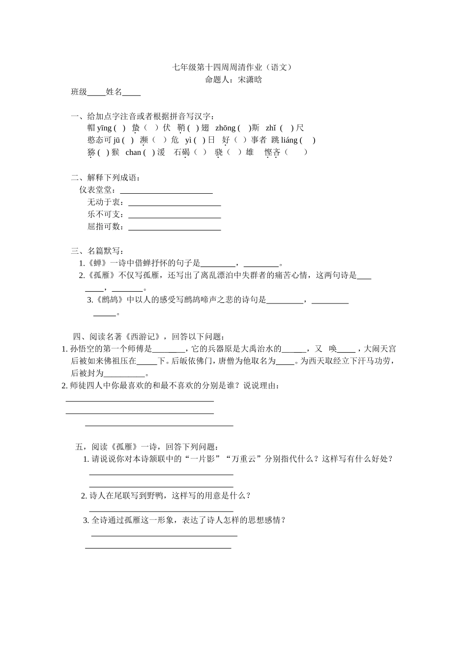 七年级第十四周周清作业_第1页