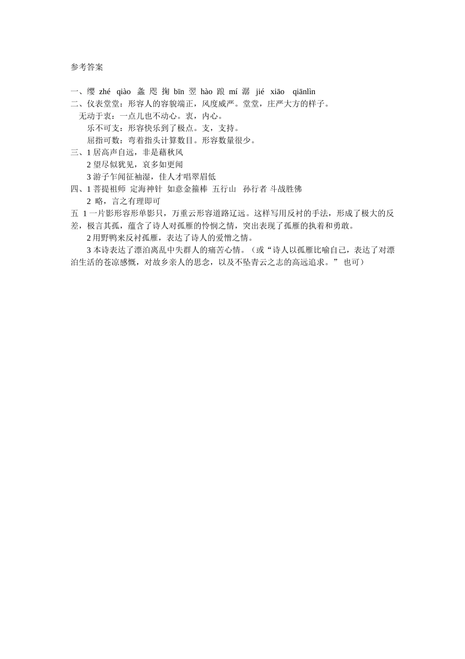 七年级第十四周周清作业_第2页