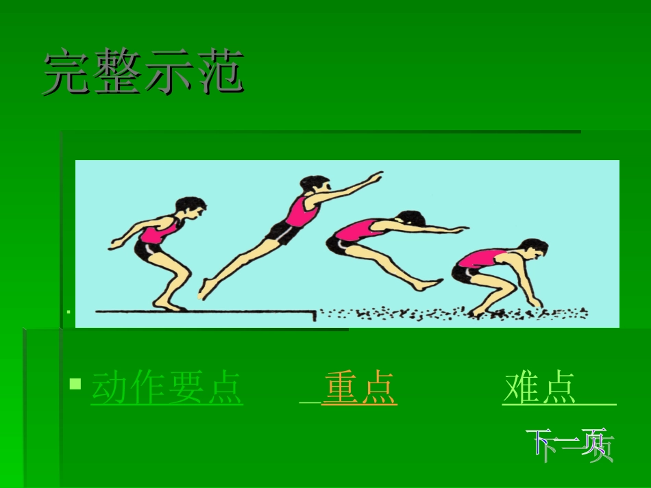 小学二年级体育立定跳远_第2页
