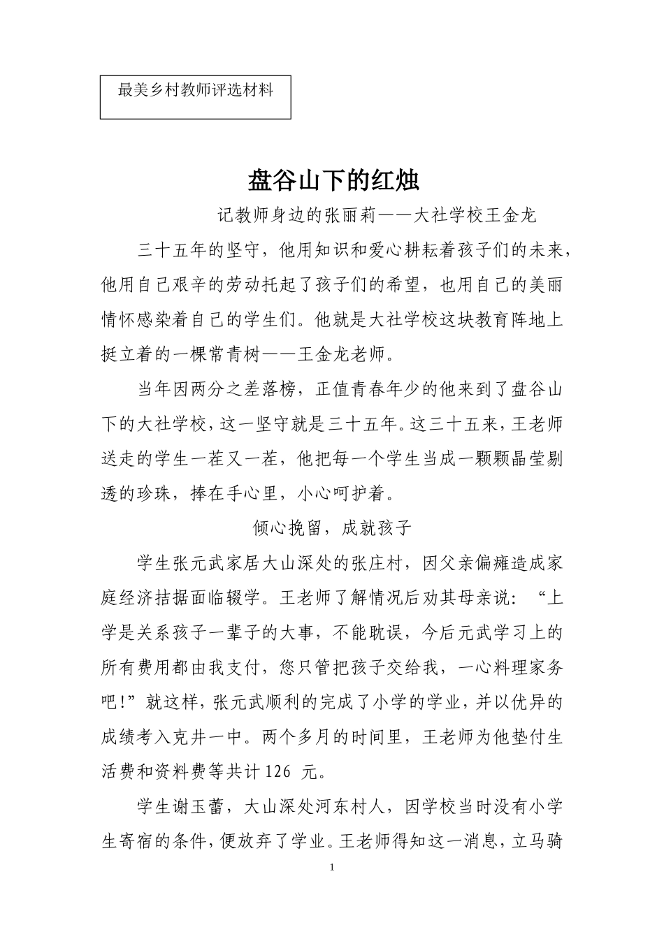 盘古山下的红烛_第1页