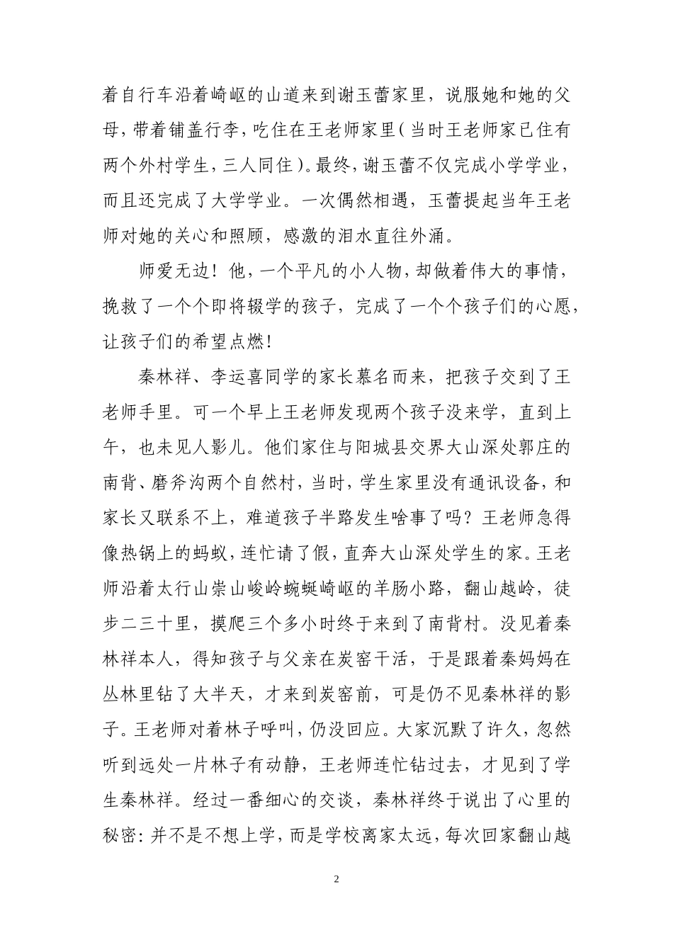 盘古山下的红烛_第2页