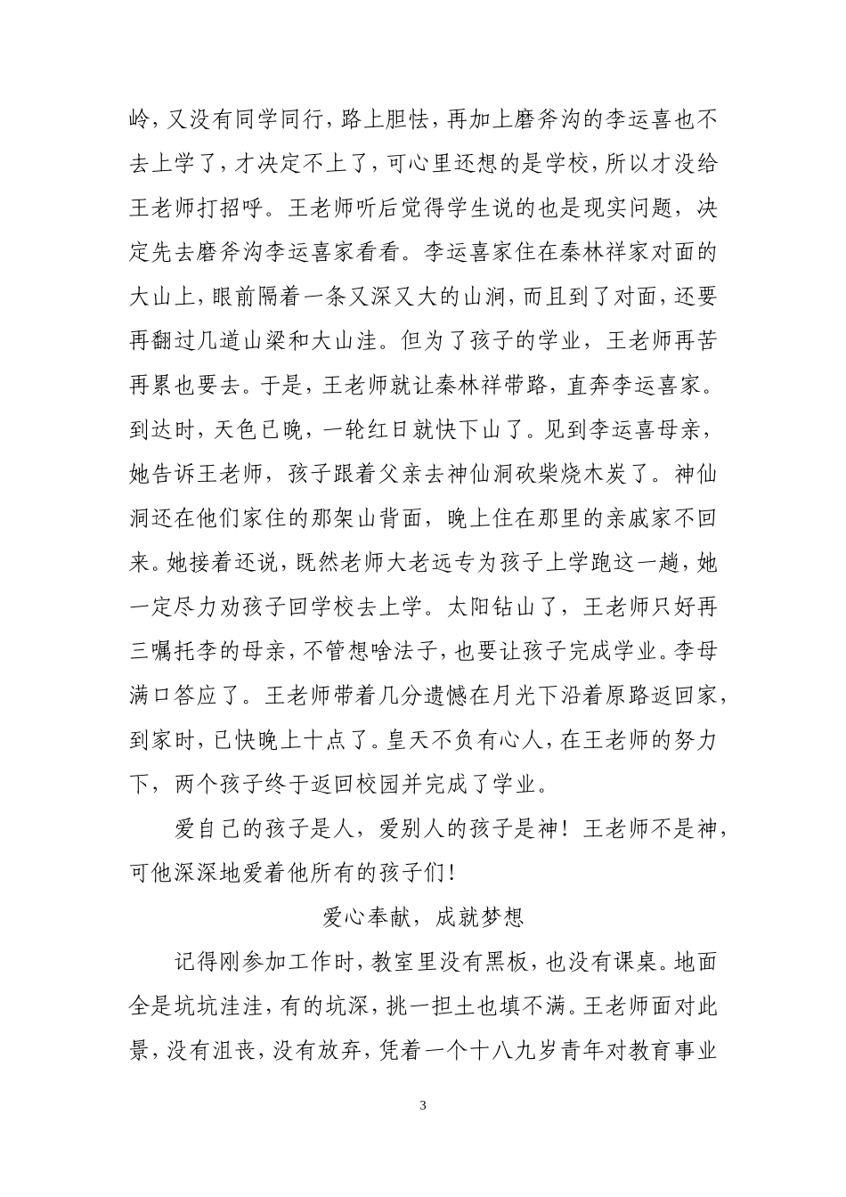 盘古山下的红烛_第3页