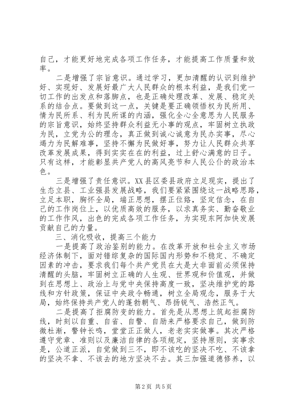 市党校学习心得体会_第2页