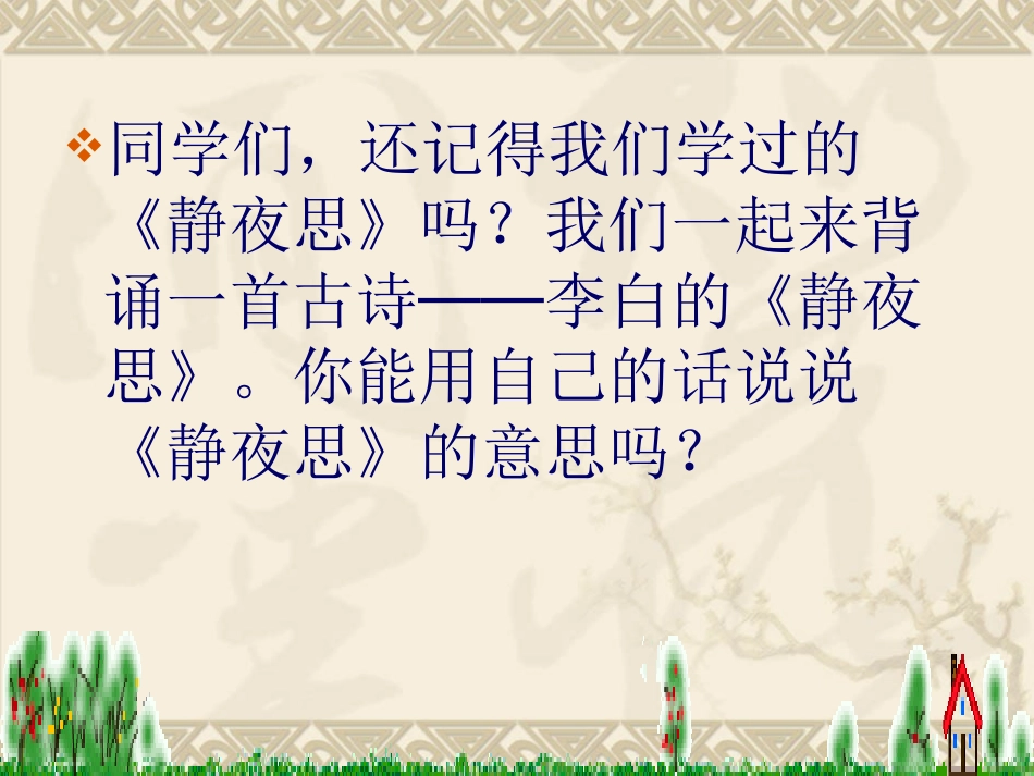 九月九日忆山东兄弟课件_第2页