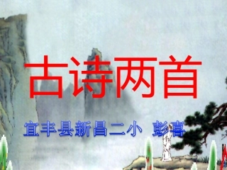 九月九日忆山东兄弟课件