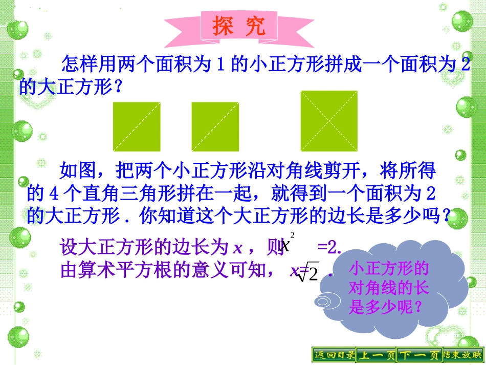 平方根()课件_第3页