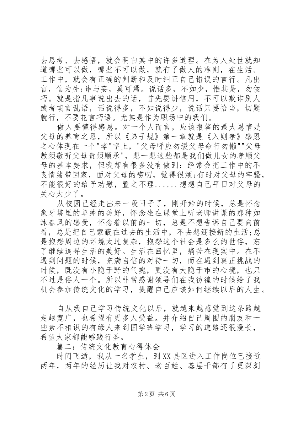 传统文化教育心得3篇_第2页