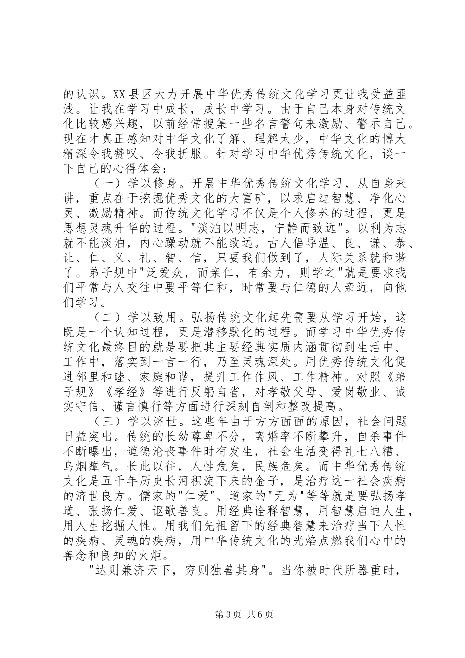 传统文化教育心得3篇_第3页
