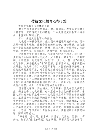 传统文化教育心得3篇