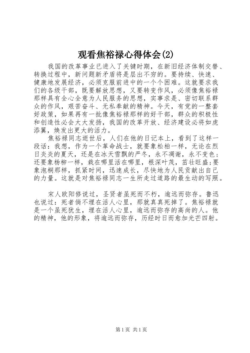 观看焦裕禄心得体会(2)_第1页