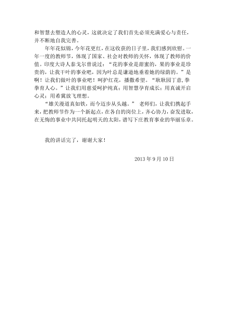 教师节表彰会优秀教师代表发言稿_第2页