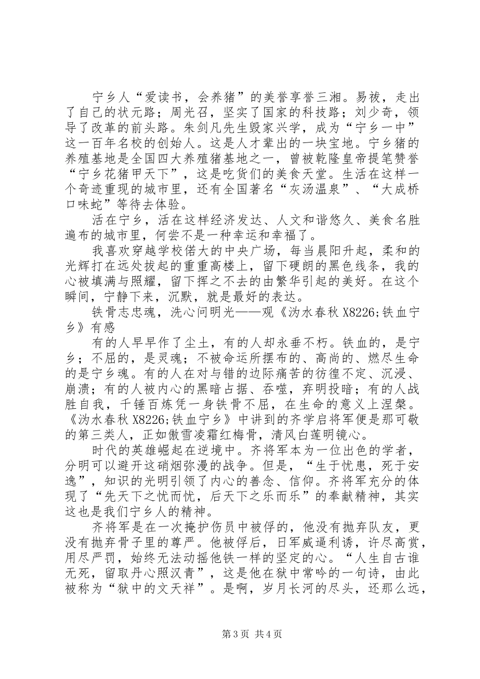 观《沩水春秋》有感20篇(一)_第3页