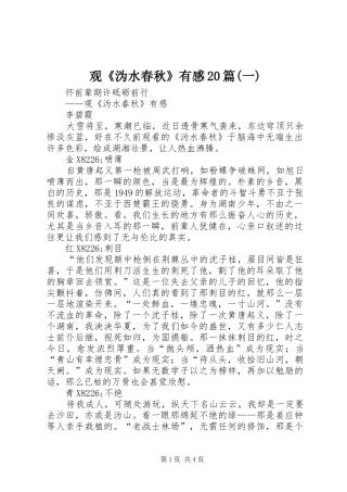 观《沩水春秋》有感20篇(一)