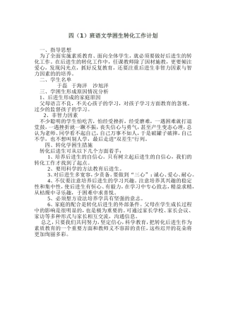 学困生转化 (2)